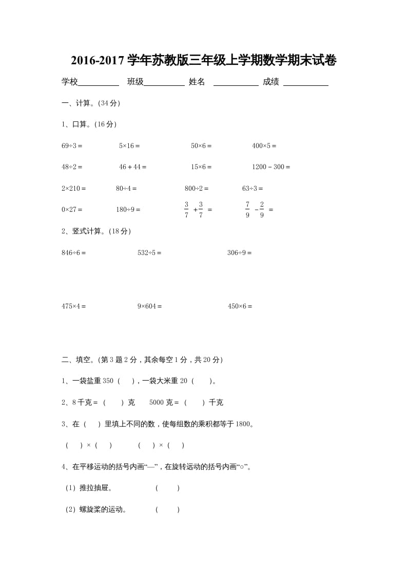 三年级数学上册期末考试卷和答案（苏教版）-淘课榜