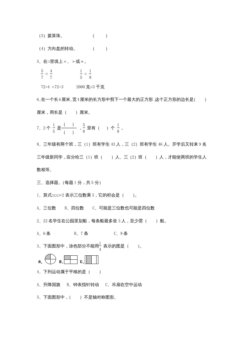 图片[2]-三年级数学上册期末考试卷和答案（苏教版）-淘课榜