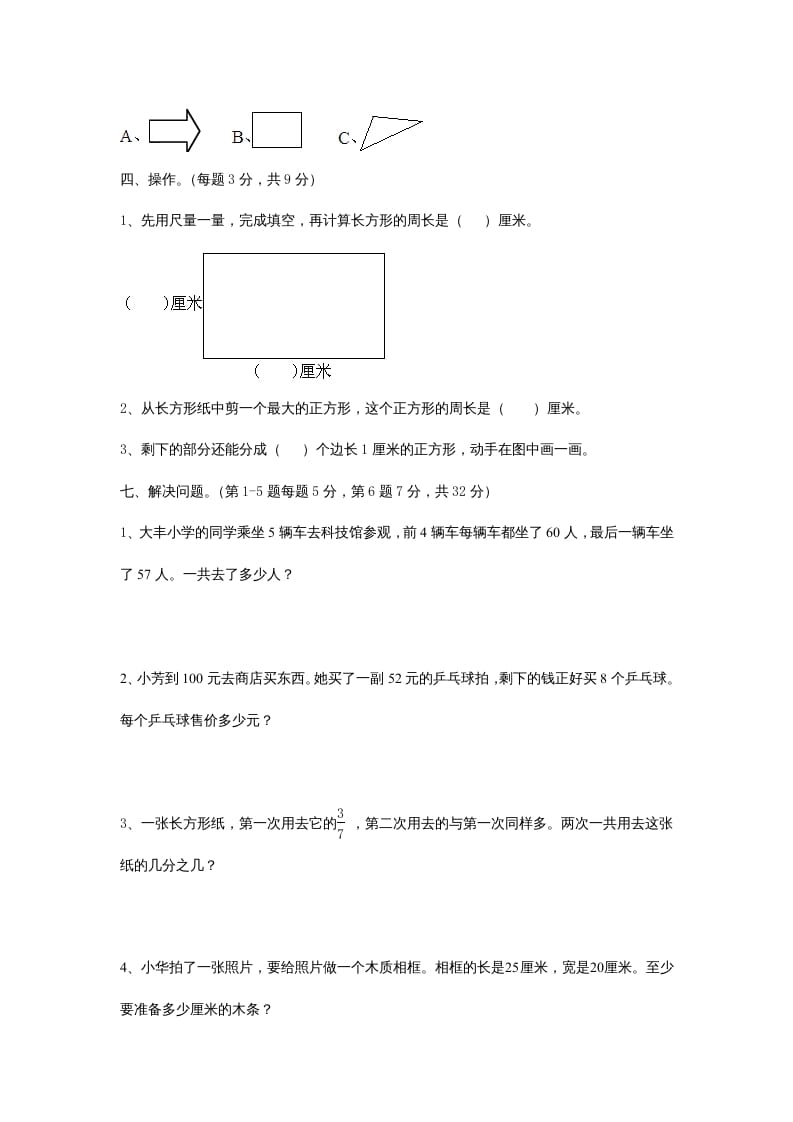 图片[3]-三年级数学上册期末考试卷和答案（苏教版）-淘课榜