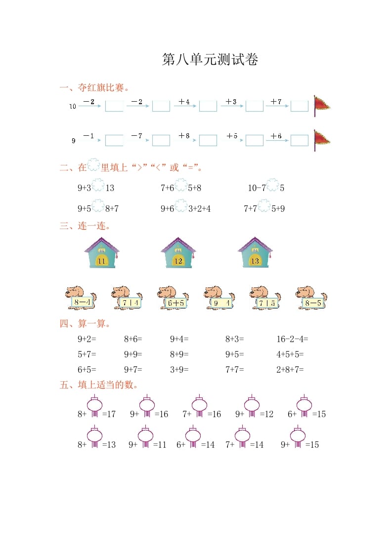 一年级数学上册第八单元测试卷（人教版）-淘课榜