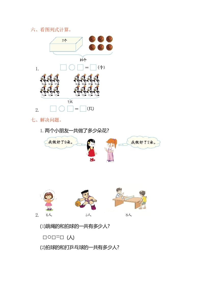 图片[2]-一年级数学上册第八单元测试卷（人教版）-淘课榜
