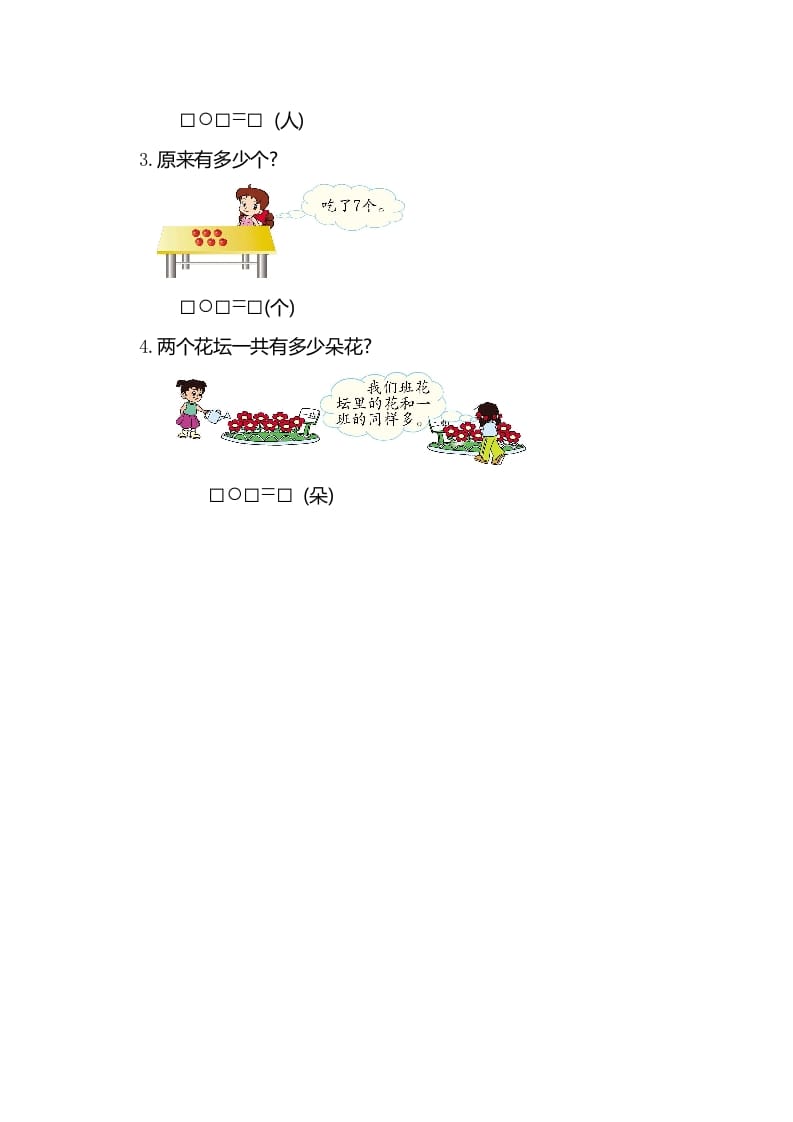 图片[3]-一年级数学上册第八单元测试卷（人教版）-淘课榜
