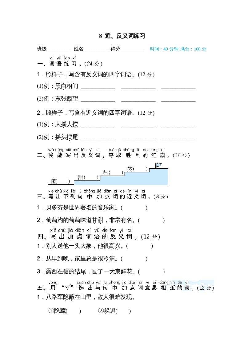 二年级语文上册近、反义词练习（部编）-淘课榜