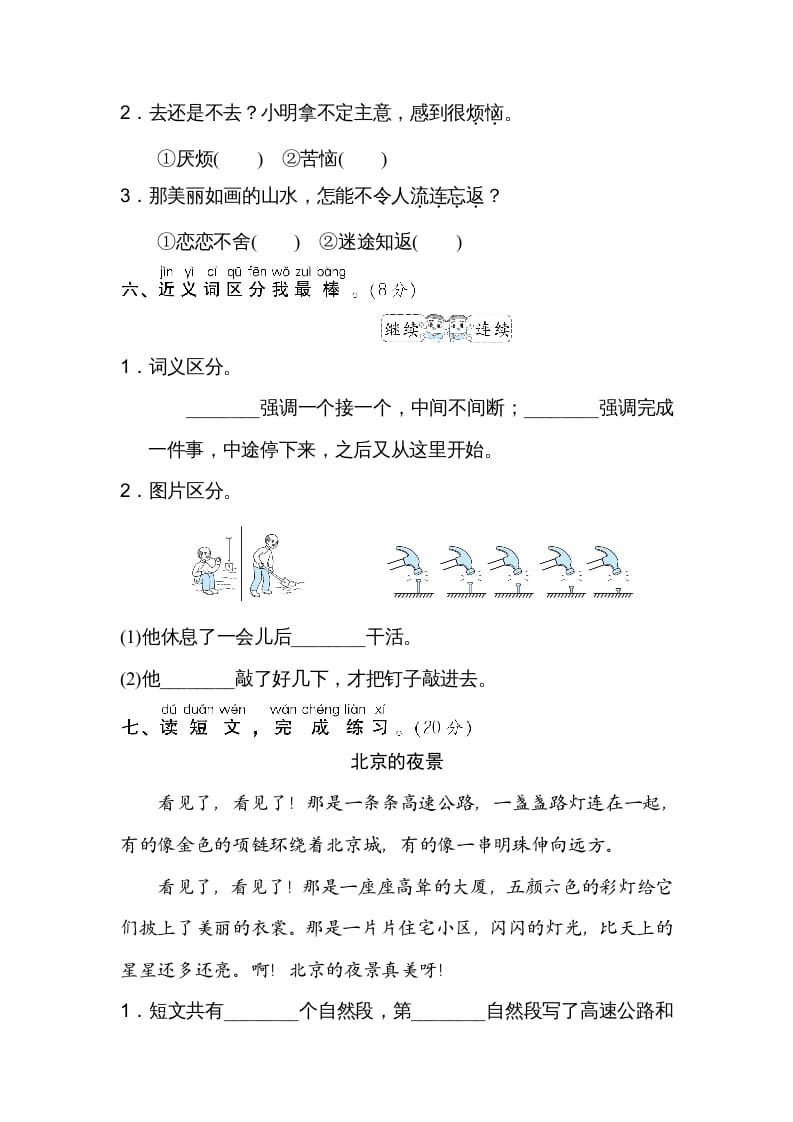 图片[2]-二年级语文上册近、反义词练习（部编）-淘课榜