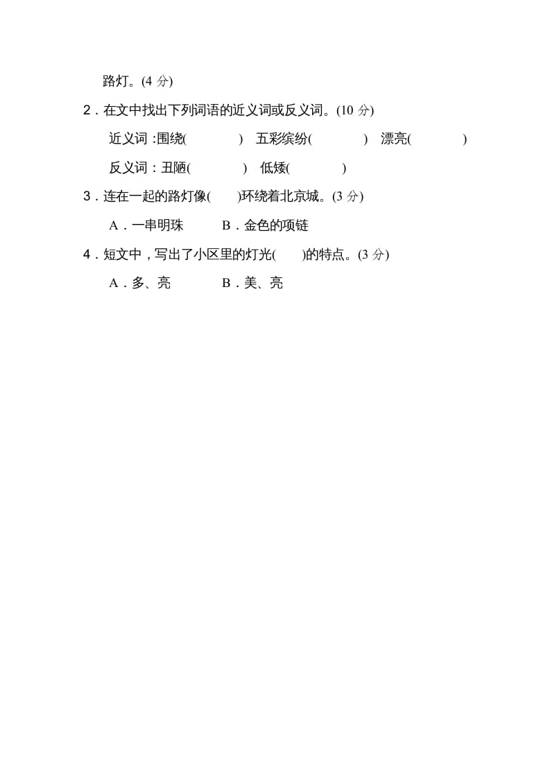 图片[3]-二年级语文上册近、反义词练习（部编）-淘课榜