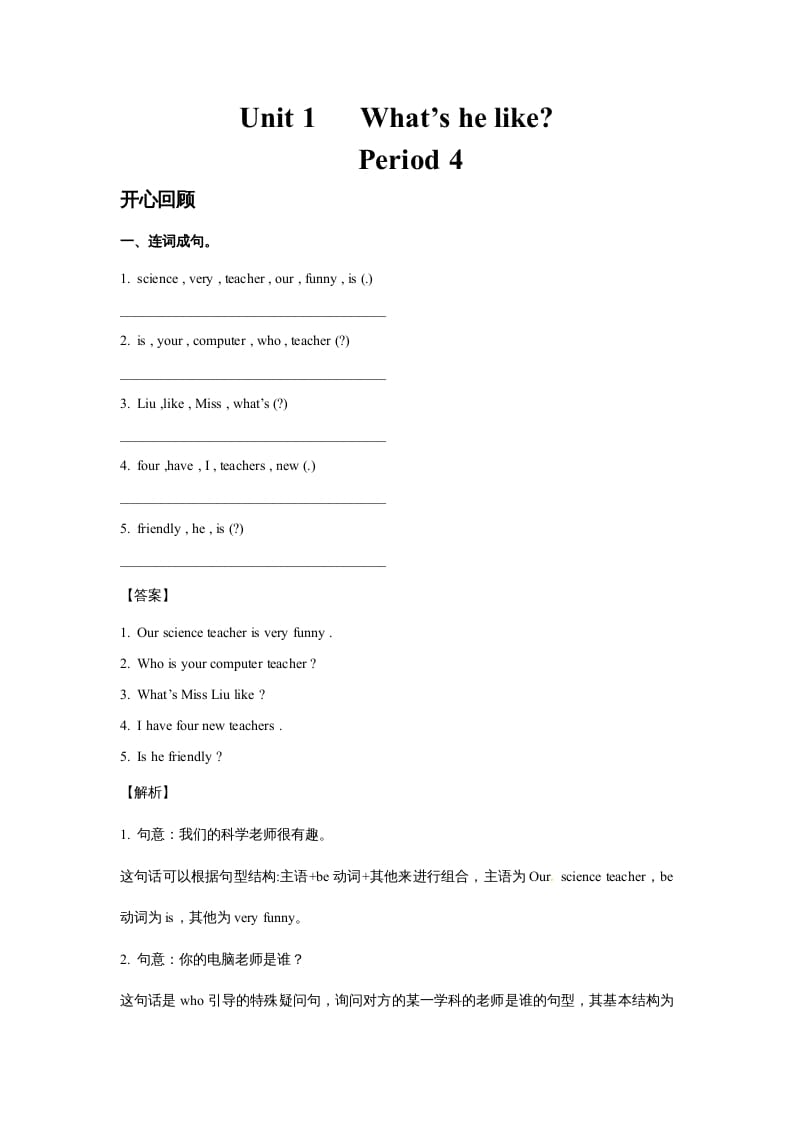 五年级英语上册Unit1What’shelike？Period4（同步讲练测）（人教版PEP）-淘课榜