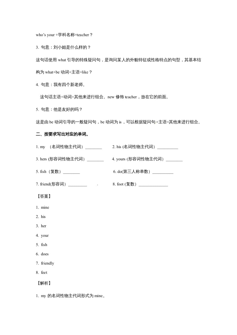 图片[2]-五年级英语上册Unit1What’shelike？Period4（同步讲练测）（人教版PEP）-淘课榜
