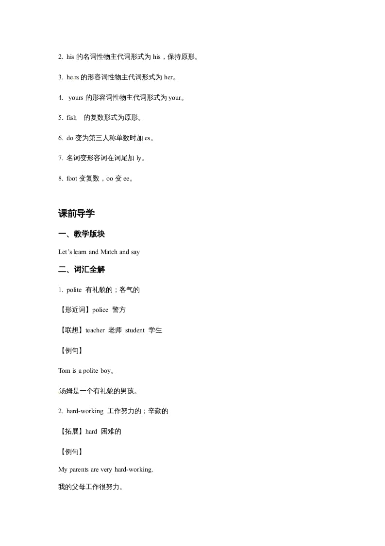 图片[3]-五年级英语上册Unit1What’shelike？Period4（同步讲练测）（人教版PEP）-淘课榜