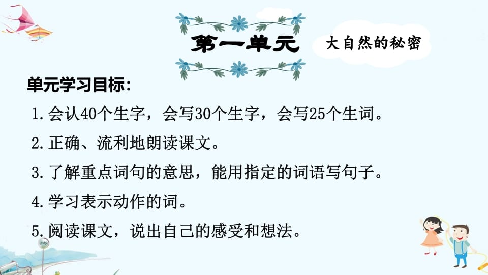 二年级语文上册第1单元复习（部编）-淘课榜