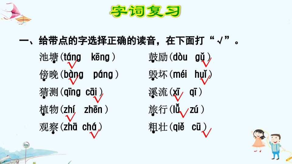 图片[2]-二年级语文上册第1单元复习（部编）-淘课榜