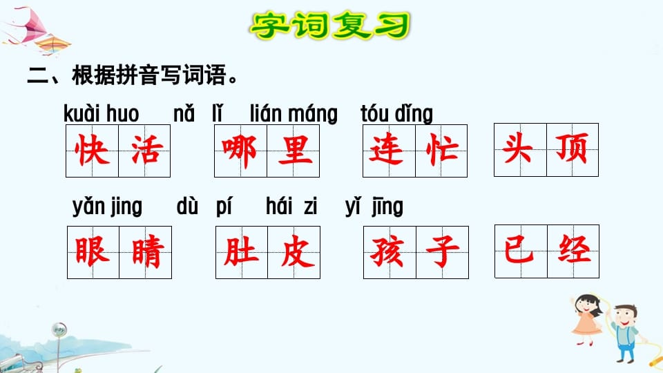 图片[3]-二年级语文上册第1单元复习（部编）-淘课榜