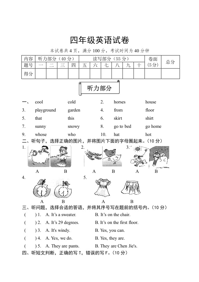 四年级英语下册人教版PEP期末综合试题-淘课榜