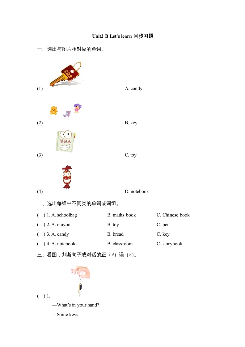 四年级英语上册Unit2_B_Let’s_learn同步习题（人教版一起点）-淘课榜
