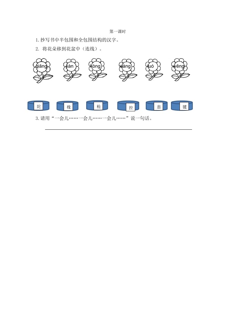 二年级语文下册语文园地四第一课时-淘课榜