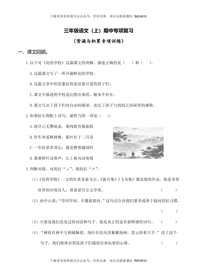 三年级语文上册复习——背诵与积累（部编版）-淘课榜
