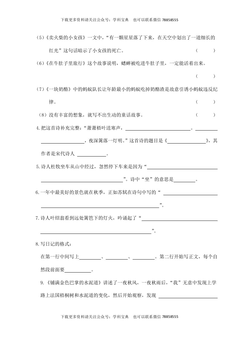 图片[2]-三年级语文上册复习——背诵与积累（部编版）-淘课榜