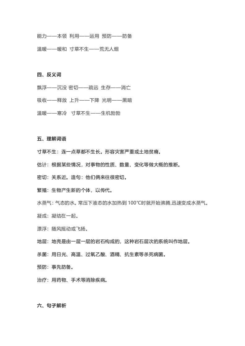 图片[2]-五年级语文上册课文第16课《太阳》（部编版）-淘课榜