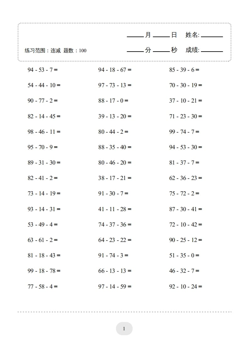 图片[3]-二年级数学上册口算题(连减)1000题（人教版）-淘课榜