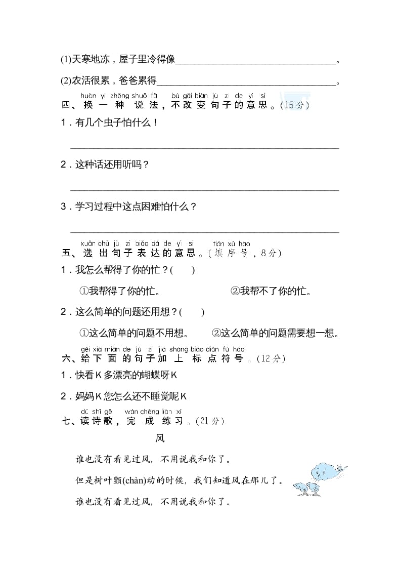 图片[2]-二年级语文上册句意表达（部编）-淘课榜