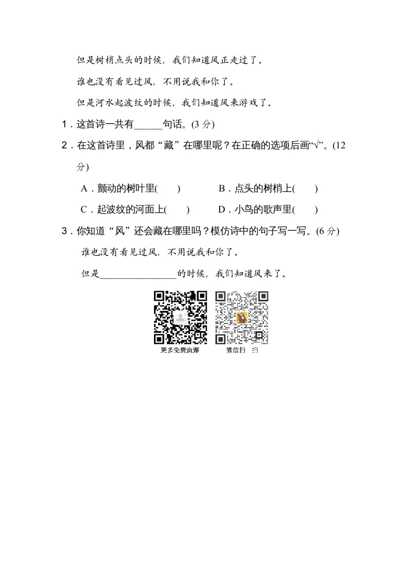 图片[3]-二年级语文上册句意表达（部编）-淘课榜