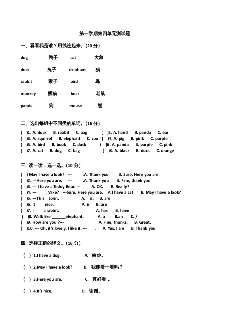 三年级英语上册单元测试-Unit4无答案（人教PEP）-淘课榜