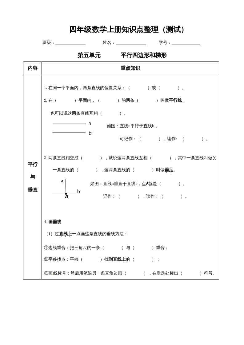四年级数学上册【必考知识点】知识点整理（第5～6单元）（人教版）-淘课榜