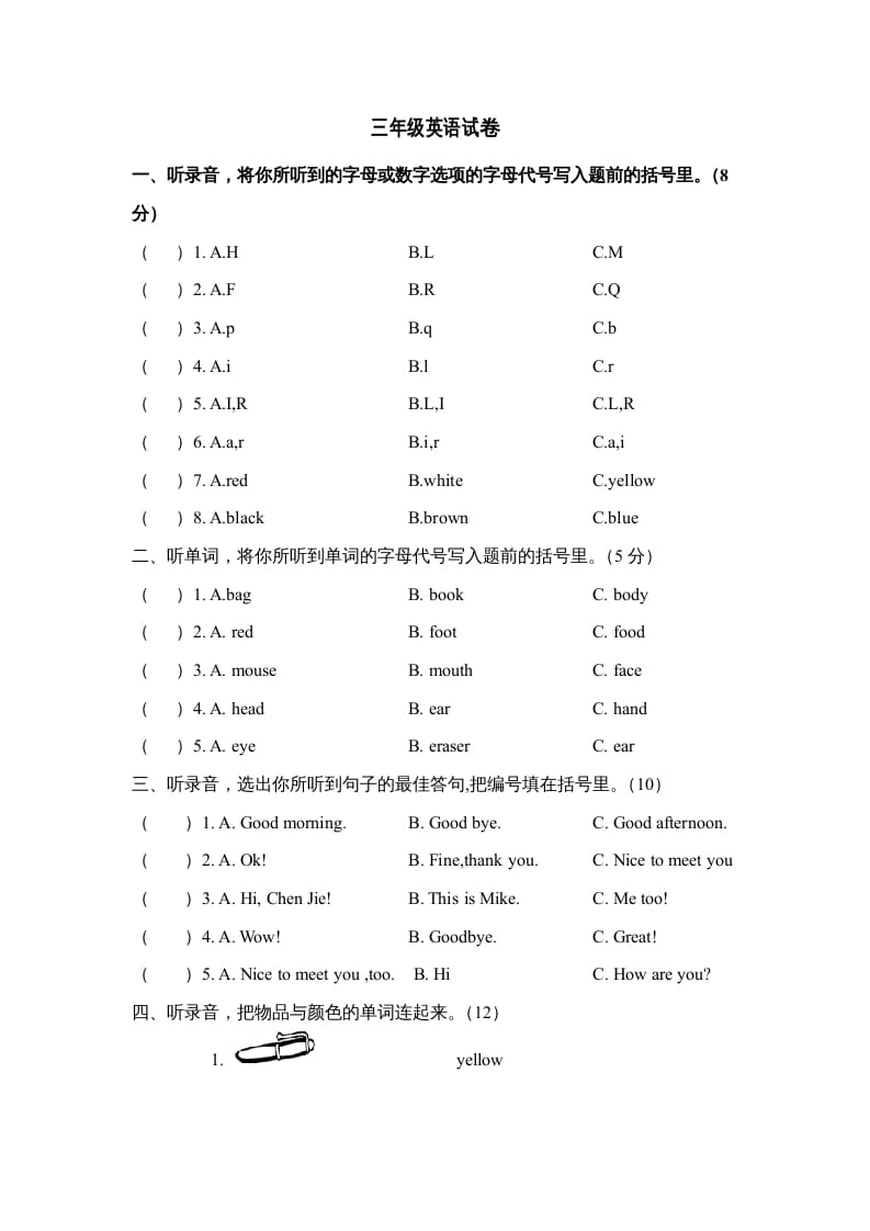 三年级英语上册期末模拟试卷（人教PEP）-淘课榜