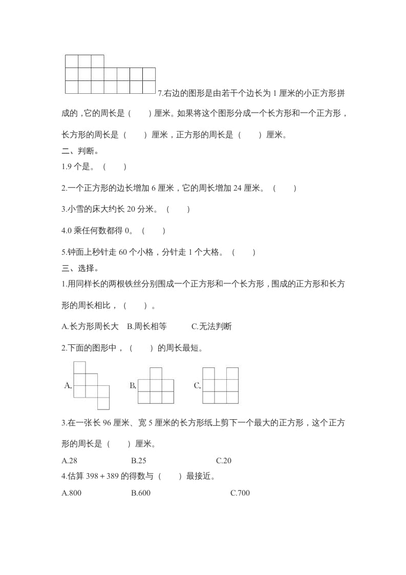 图片[2]-三年级数学上册期末测试卷6（人教版）-淘课榜