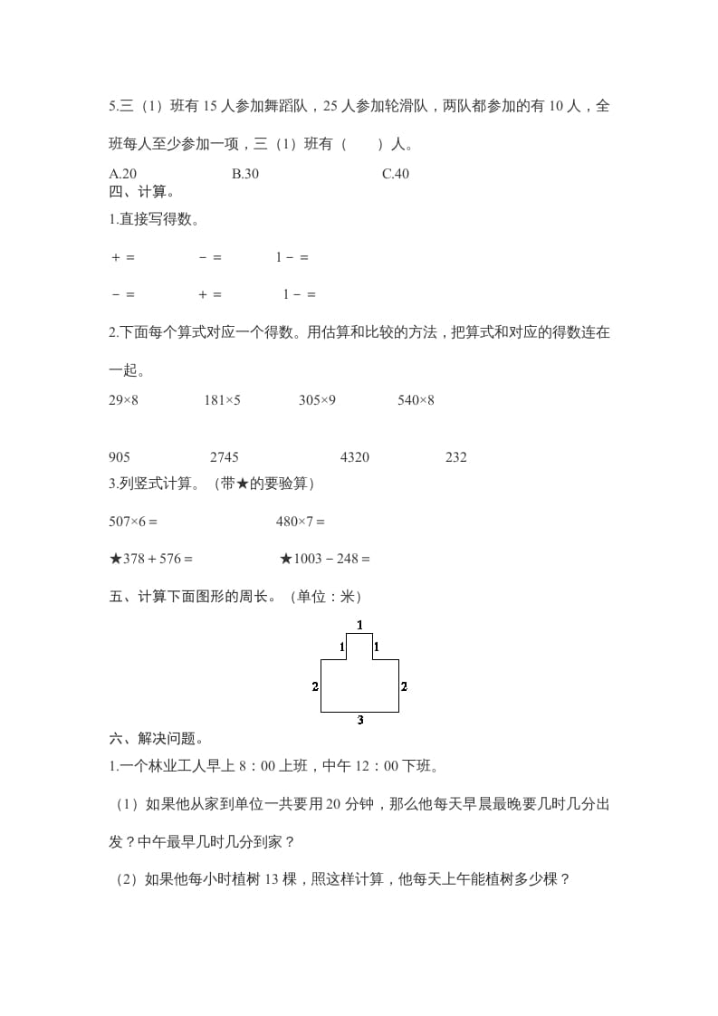 图片[3]-三年级数学上册期末测试卷6（人教版）-淘课榜