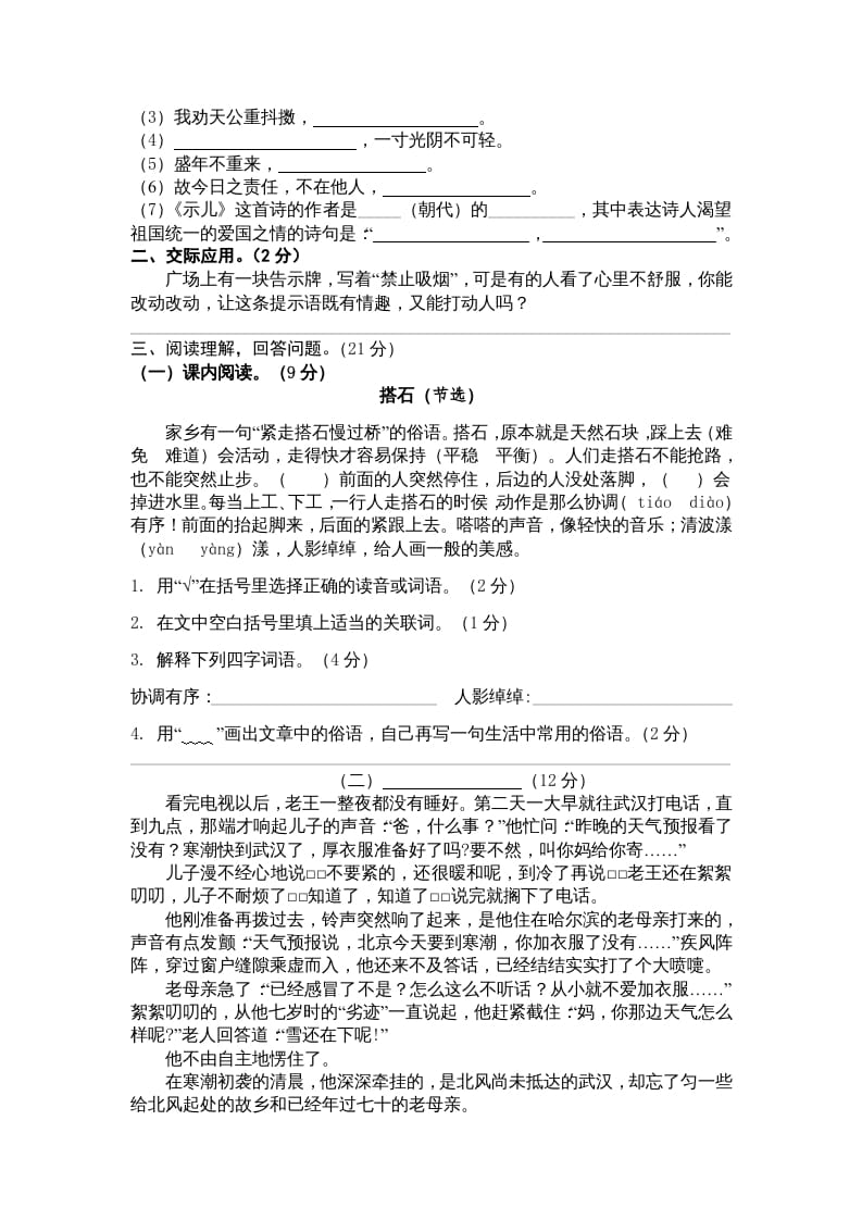 图片[2]-五年级语文上册期中测试卷2（部编版）-淘课榜