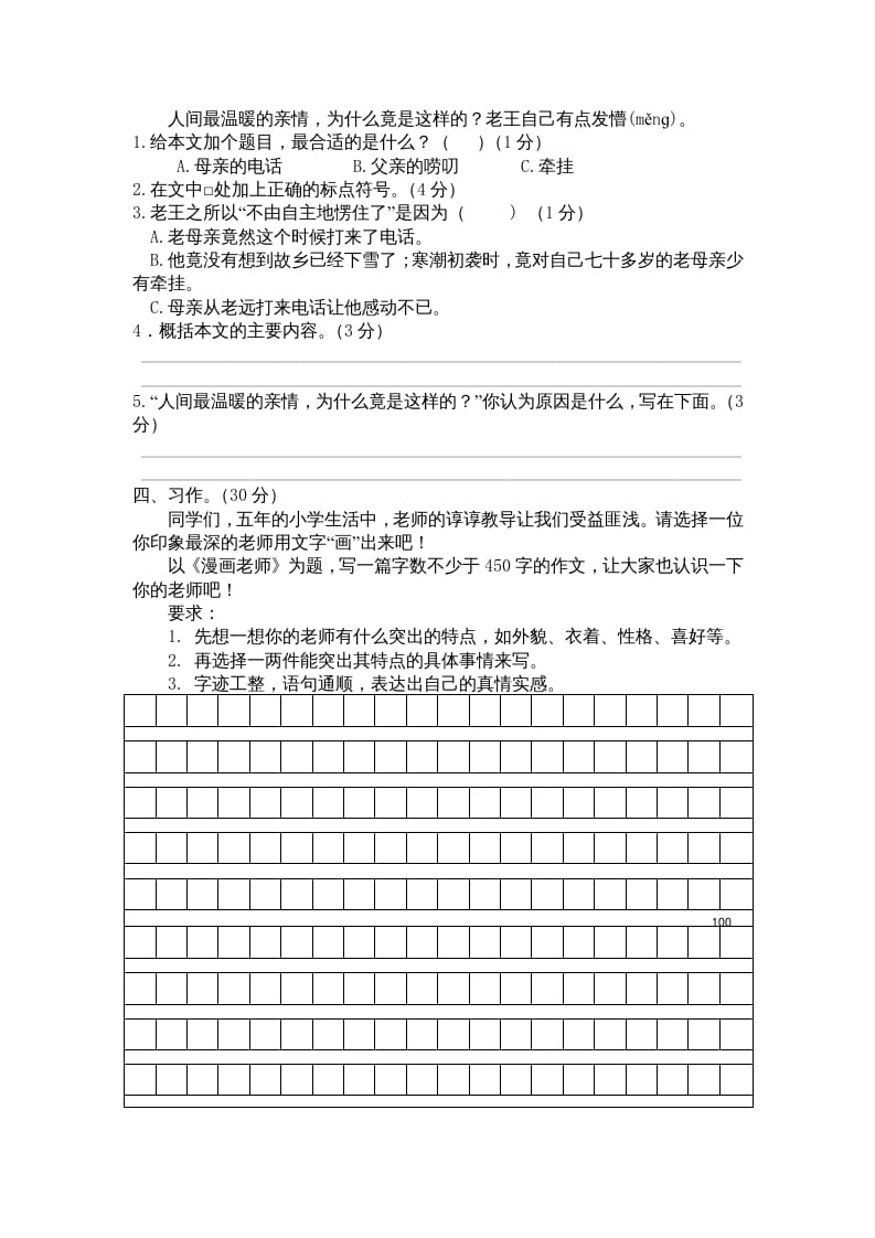 图片[3]-五年级语文上册期中测试卷2（部编版）-淘课榜
