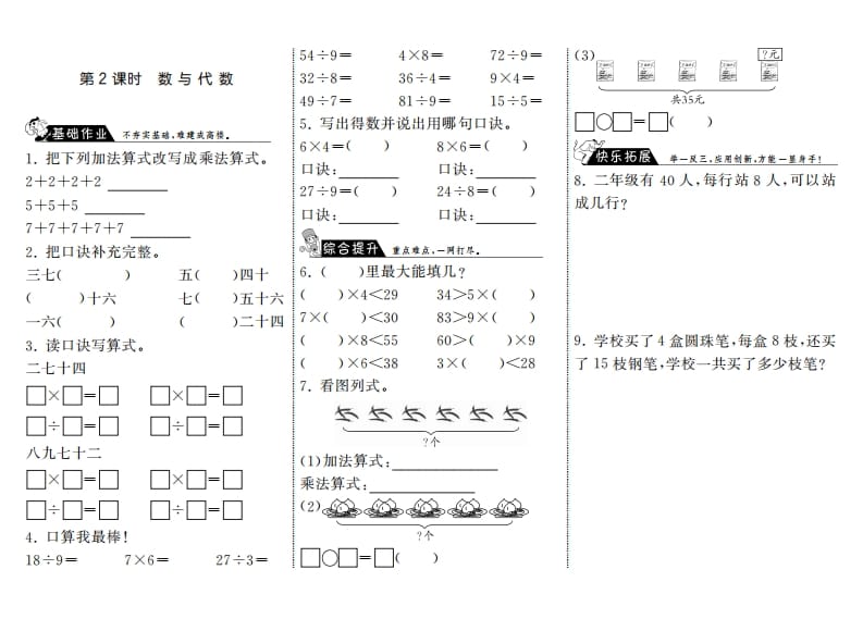 二年级数学上册10.2数与代数·（北师大版）-淘课榜
