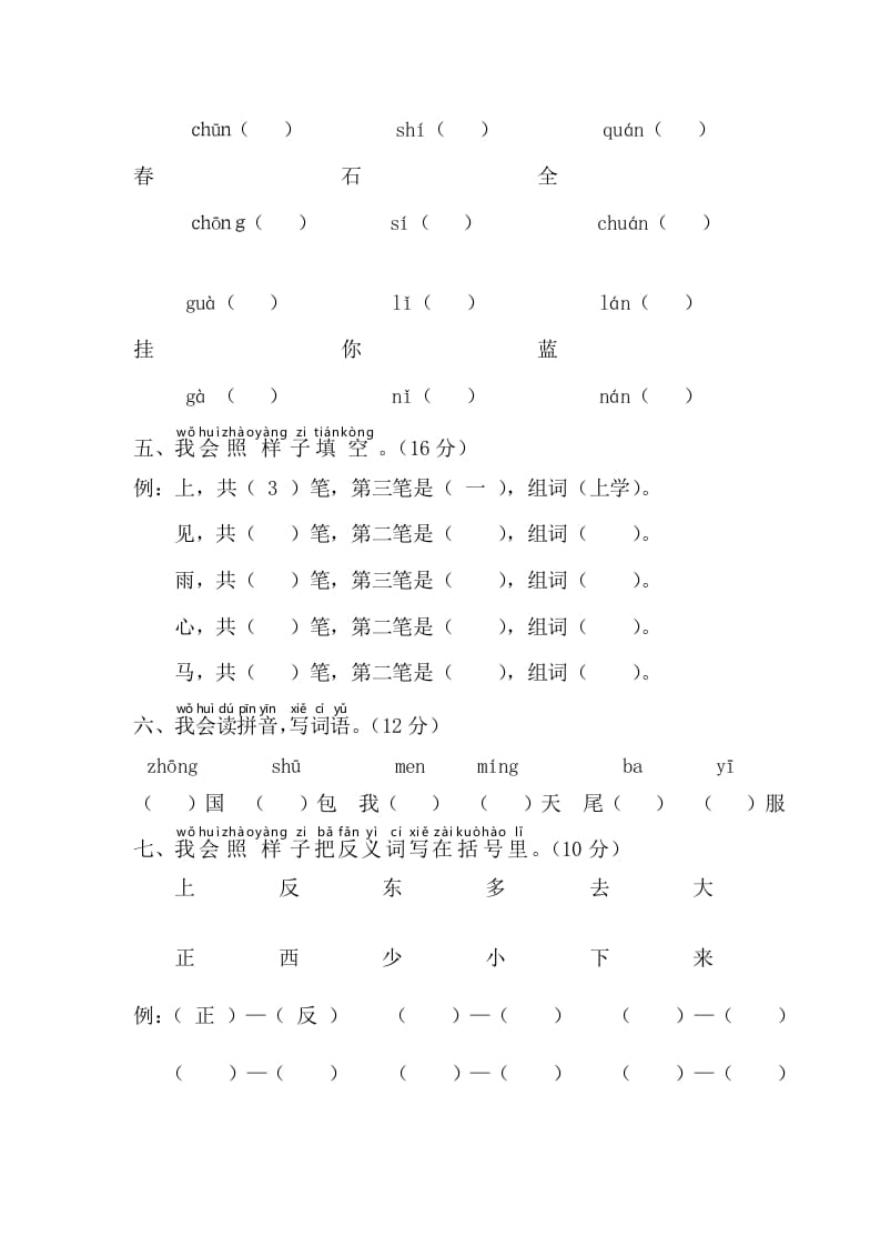 图片[2]-一年级语文上册期末测试(4)（部编版）-淘课榜