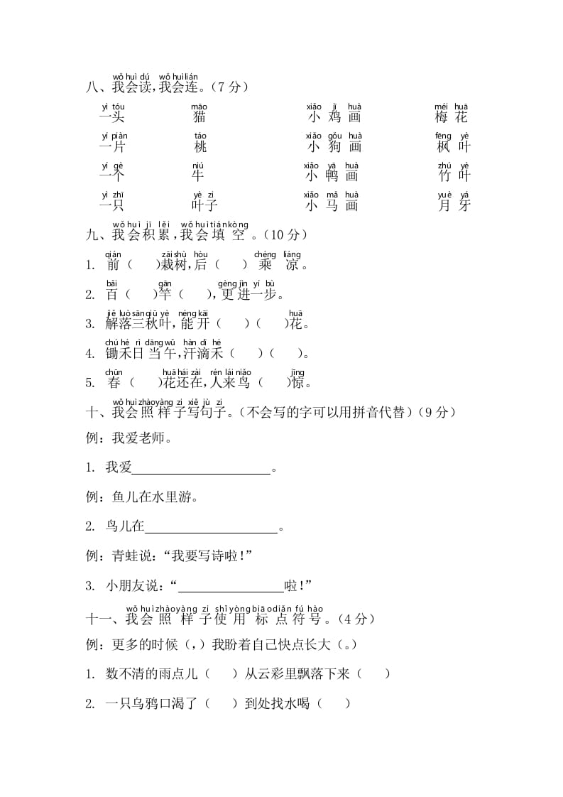 图片[3]-一年级语文上册期末测试(4)（部编版）-淘课榜
