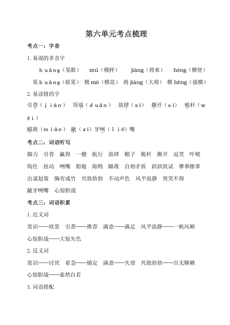 五年级数学下册第六单元考点梳理人教部编版-淘课榜