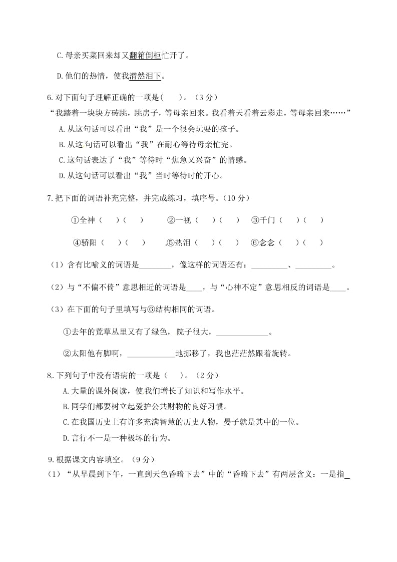 图片[2]-六年级语文下册人教部编版第3单元测试卷5（有答案）-淘课榜