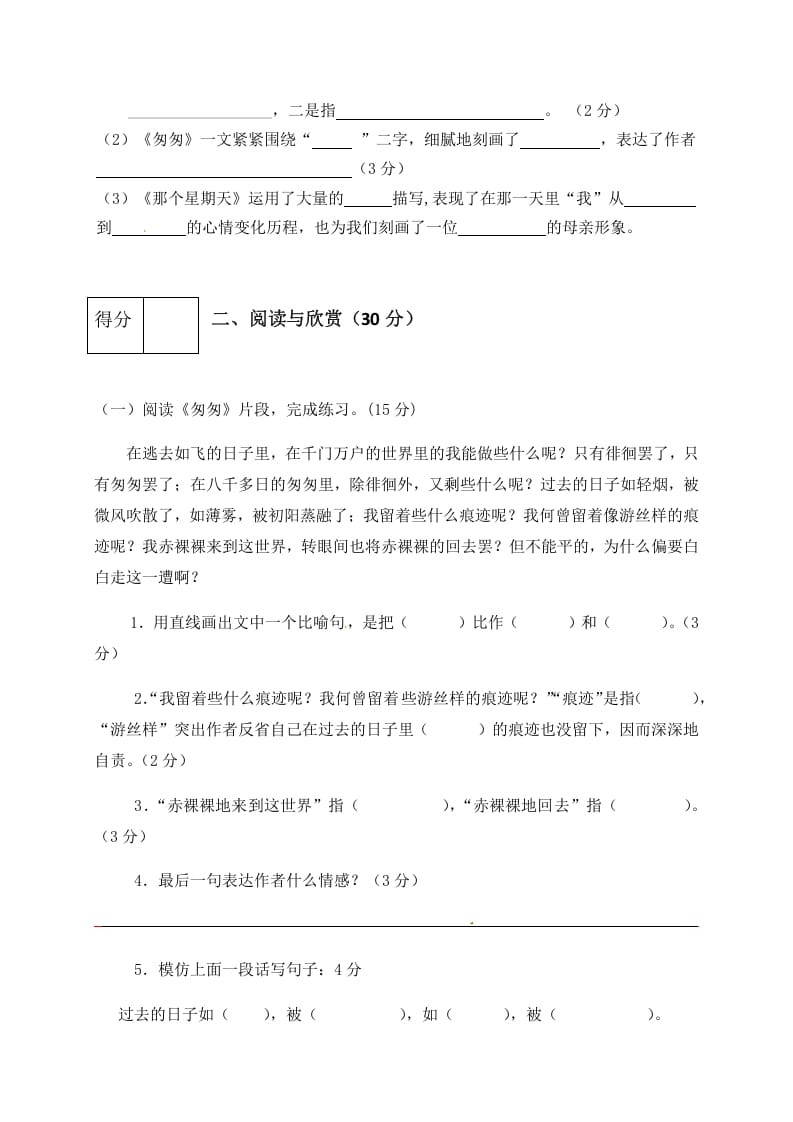 图片[3]-六年级语文下册人教部编版第3单元测试卷5（有答案）-淘课榜