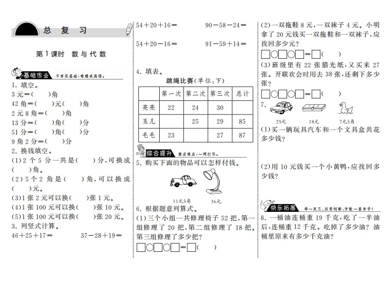 二年级数学上册10.1数与代数·（北师大版）-淘课榜