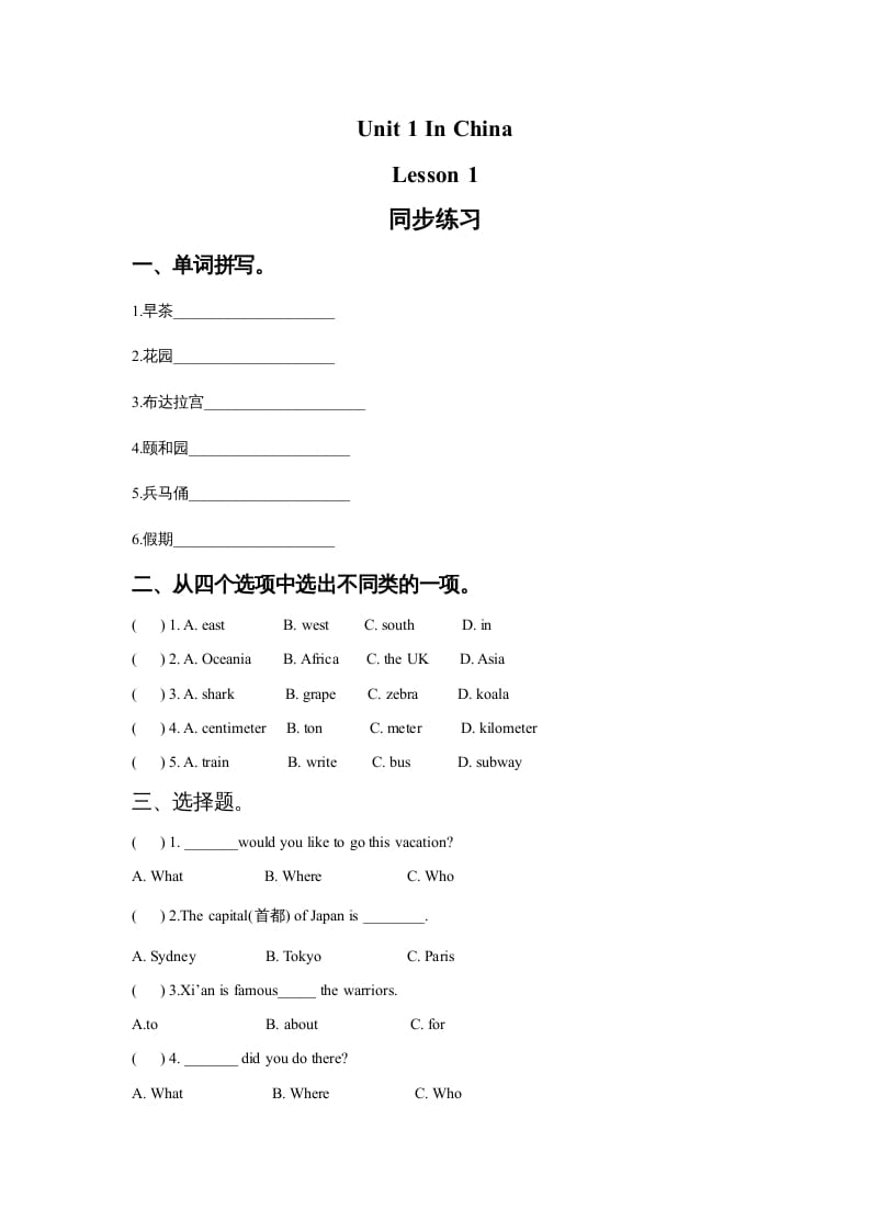 六年级英语上册Unit1InChinaLeson1同步练习3（人教版一起点）-淘课榜