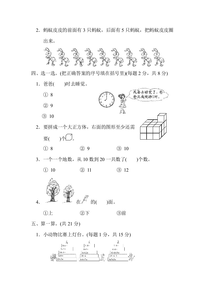 图片[2]-一年级数学上册期末测试卷(北师大版)-淘课榜