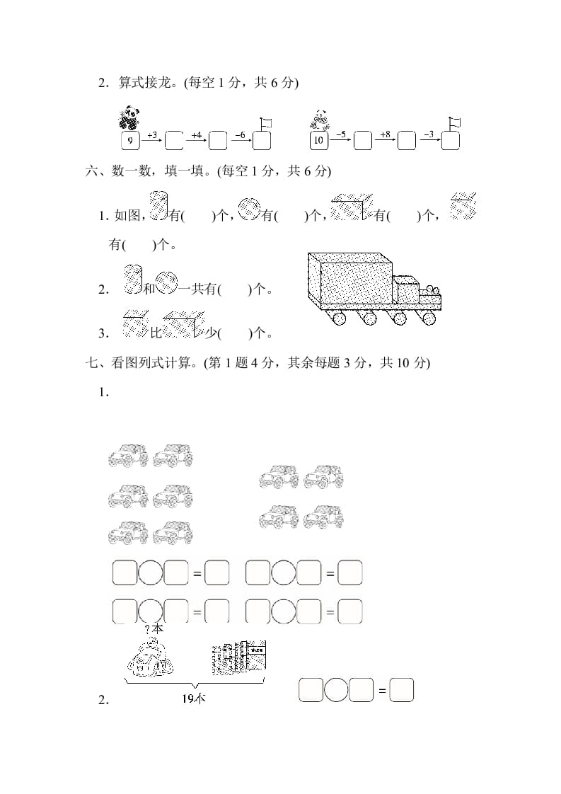 图片[3]-一年级数学上册期末测试卷(北师大版)-淘课榜