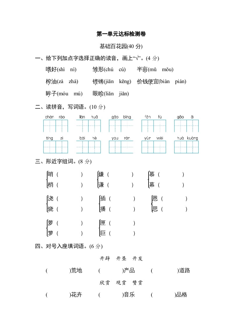 五年级语文上册第一单元达标检测卷（一）（部编版）-淘课榜