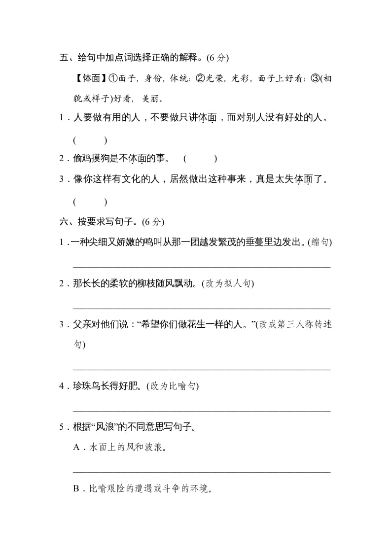 图片[2]-五年级语文上册第一单元达标检测卷（一）（部编版）-淘课榜