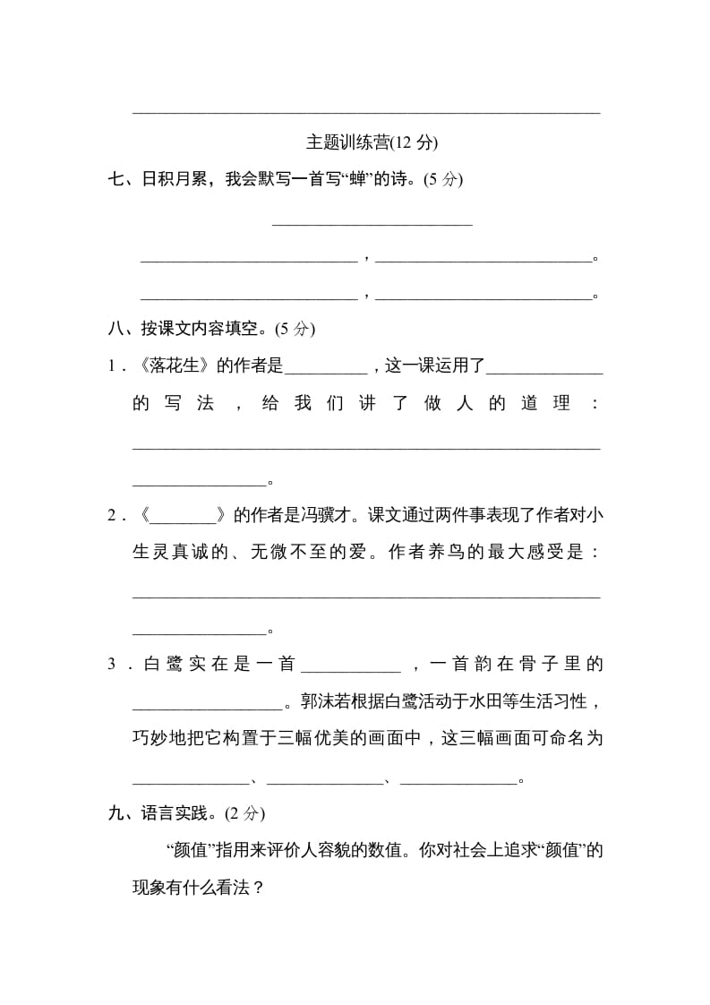 图片[3]-五年级语文上册第一单元达标检测卷（一）（部编版）-淘课榜