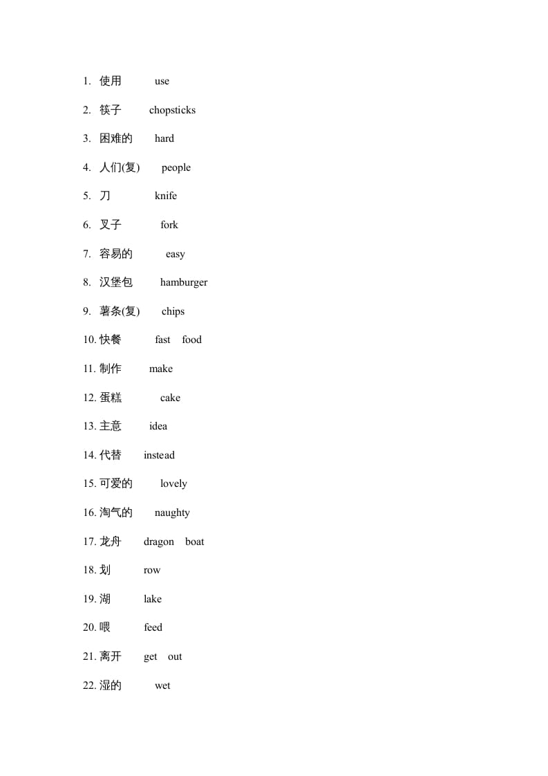 三年级英语上册单词复习（人教版一起点）-淘课榜