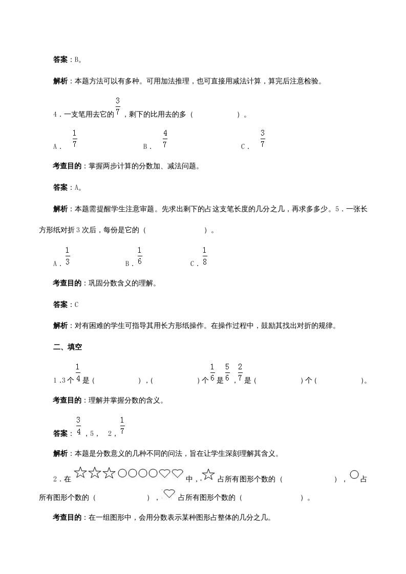 图片[2]-三年级数学上册《分数的初步认识》同步试题（人教版）-淘课榜