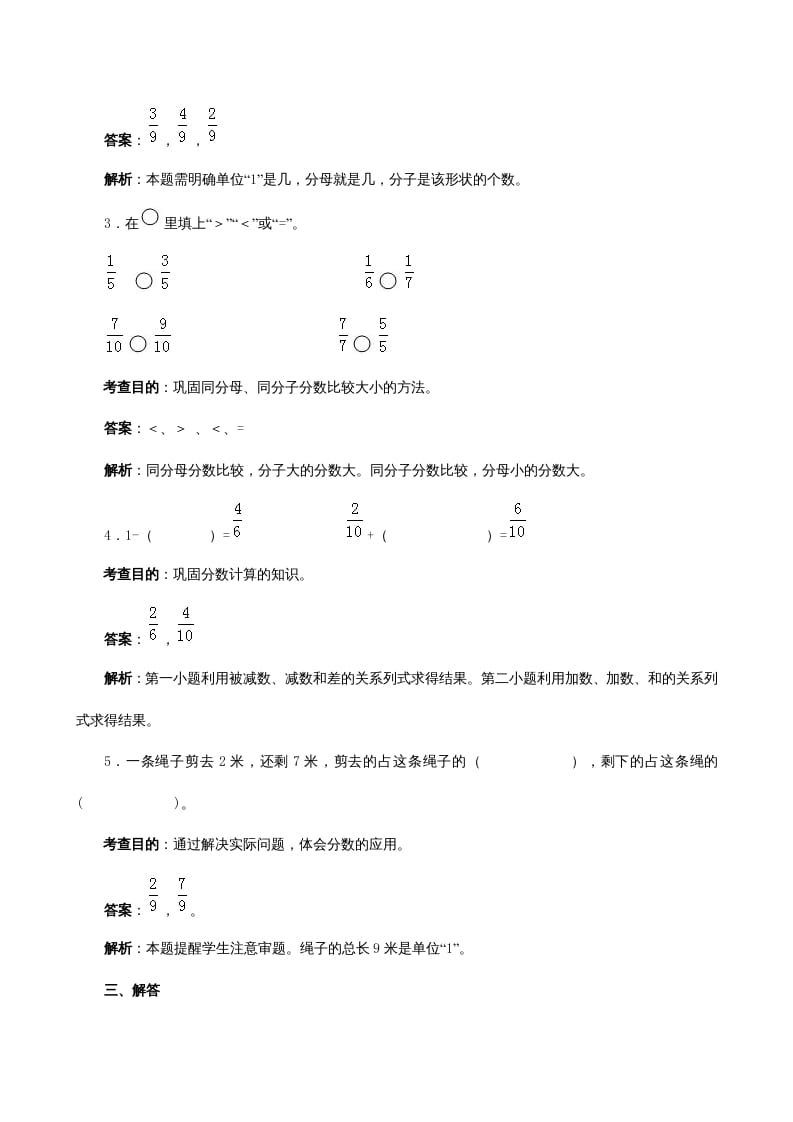 图片[3]-三年级数学上册《分数的初步认识》同步试题（人教版）-淘课榜