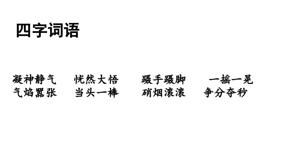 图片[3]-三年级语文上册词语专项复习（部编版）-淘课榜