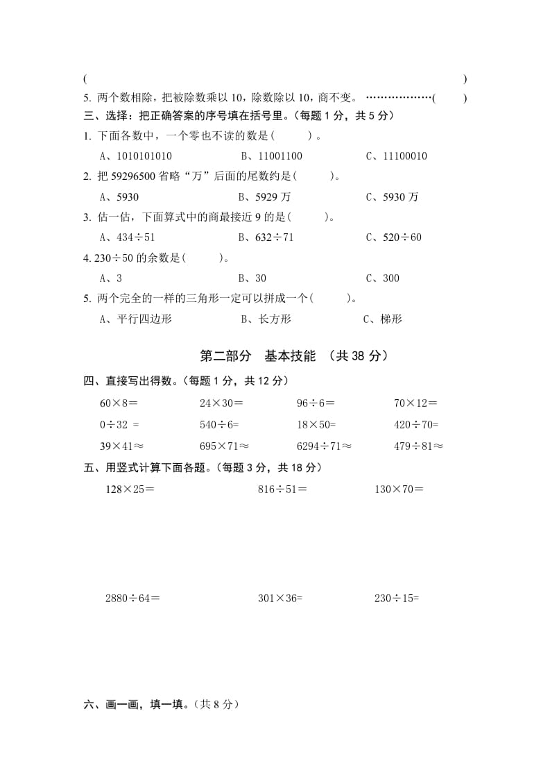 图片[2]-四年级数学上册期末测试卷4（人教版）-淘课榜