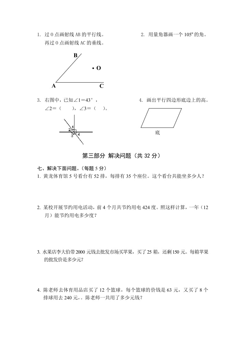 图片[3]-四年级数学上册期末测试卷4（人教版）-淘课榜